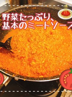 簡単■野菜たっぷり基本のミートソース■-レシピのメイン写真