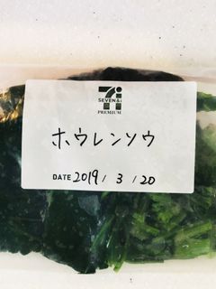 【冷凍保存】ほうれん草-レシピのメイン写真