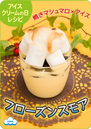 ひんやりホットデザート＊フローズンスモア-レシピのメイン写真