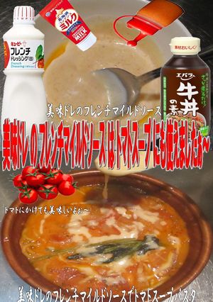 美味ドレフレンチマイルドＳトマトスープＰ-レシピのメイン写真