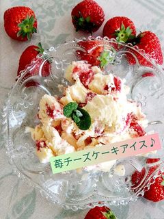 苺チーズケーキアイス♪-レシピのメイン写真