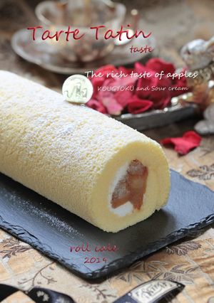 紅玉で*タルトタタン風ロールケーキ-レシピのメイン写真