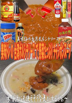 美味ドレ台湾ボルシチＳでチャンポンスープ-レシピのメイン写真