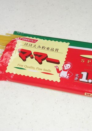 ガス代節約！スパゲティのゆで方-レシピのメイン写真