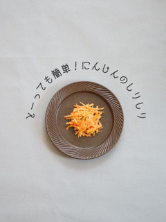 にんじんのしりしり-レシピのメイン写真