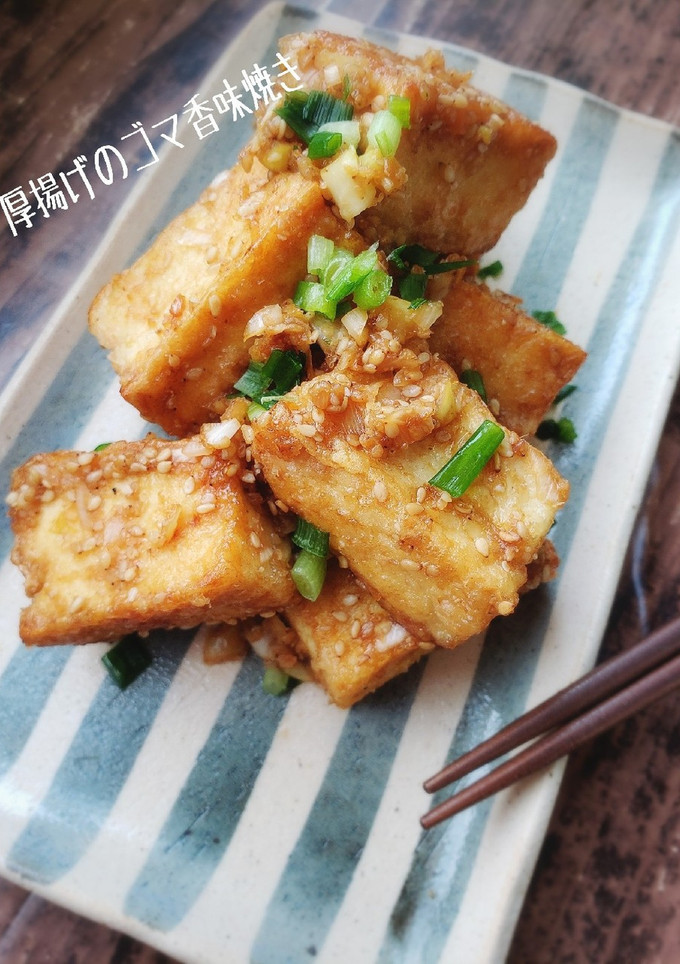10分副菜♪厚揚げのゴマ香味焼き-レシピのメイン写真