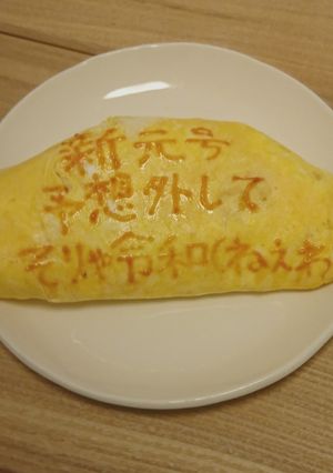 オムライス川柳174-レシピのメイン写真