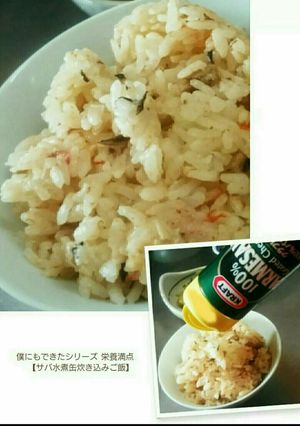僕にもできた【サバ缶ご飯】-レシピのメイン写真