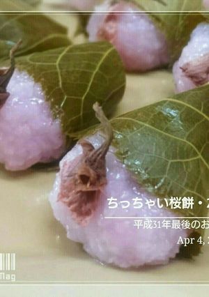 ちっちゃい桜餅・2019-レシピのメイン写真