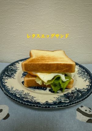 ☆シンプル調理で☆レタスエッグサンド-レシピのメイン写真