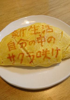 オムライス川柳175-レシピのメイン写真
