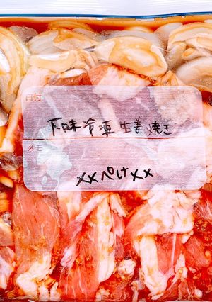 ★下味冷凍可能な生姜焼き-レシピのメイン写真