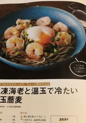 冷凍海老と温玉で冷たい釜玉蕎麦-レシピのメイン写真