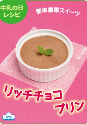 材料2つでできる♪濃厚チョコプリン-レシピのメイン写真