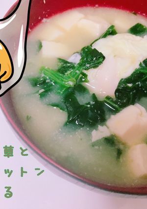 ほうれん草と卵ポットン味噌汁◡̈⃝︎-レシピのメイン写真