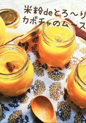 米粉deとろ～りなめらか★かぼちゃムース-レシピのメイン写真