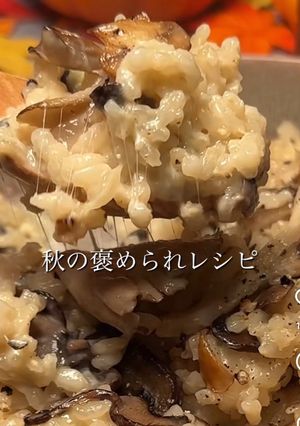 きのこリゾット-レシピのメイン写真