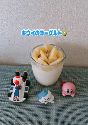 🥝キウイフルーツのヨーグルト🥝-レシピのメイン写真