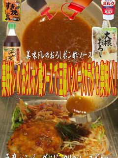 美味ドレのおろしポン酢S豆腐ハンバーグS-レシピのメイン写真
