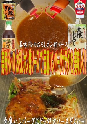 美味ドレのおろしポン酢Ｓ豆腐ハンバーグＳ-レシピのメイン写真