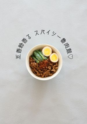簡単！本格的！魯肉飯♡-レシピのメイン写真