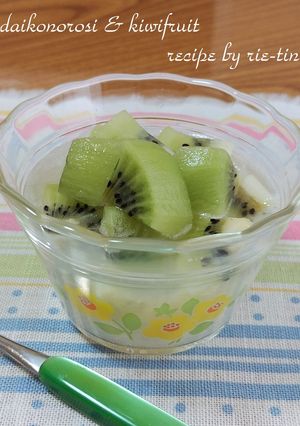 ✿大根おろし&キウイフルーツでサラダ?✿-レシピのメイン写真
