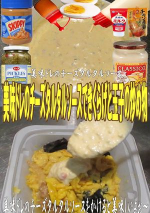 美味ドレのチーズタルタルきくらげの炒め物-レシピのメイン写真
