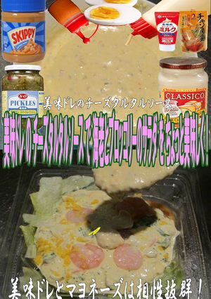 美味ドレのチーズタルタル海老とＢのサラダ-レシピのメイン写真