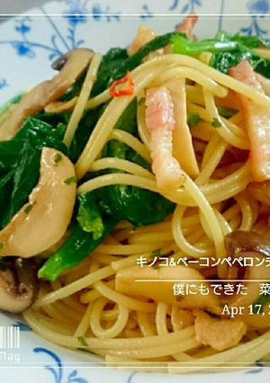 僕にもできた【ペペロンチーノ】-レシピのメイン写真