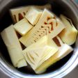 タケノコの茹で方