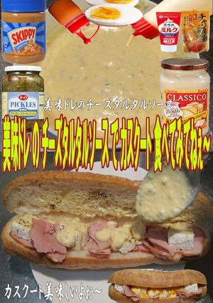 美味ドレチーズタルタルソースでカスクート-レシピのメイン写真