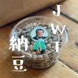 【北海道小粒大豆でJWT手作り波動納豆】
