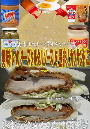 美味ドレチーズタルタルソースでカツサンド-レシピのメイン写真