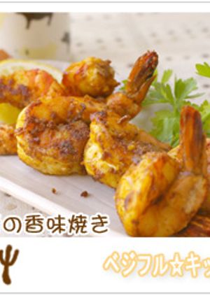 ぷりぷり海老の香味焼き-レシピのメイン写真
