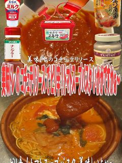 美味ドレのコチュテリSトマトスープパスタ-レシピのメイン写真