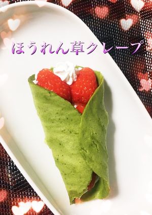 簡単!!抹茶クレープ♡ベジほうれん草✿-レシピのメイン写真