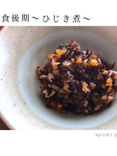 離乳食後期〜ひじき煮〜-レシピのメイン写真