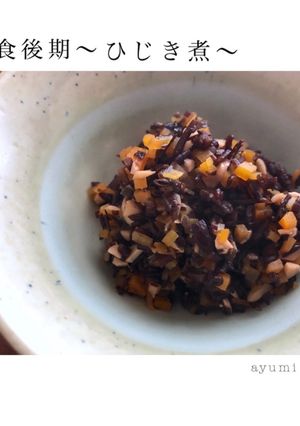 離乳食後期〜ひじき煮〜-レシピのメイン写真