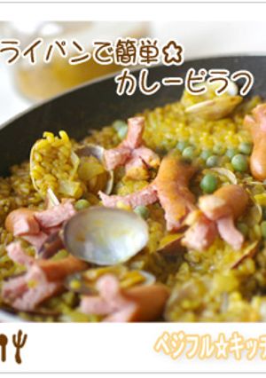 フライパンで簡単☆カレーピラフ-レシピのメイン写真