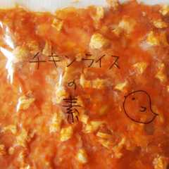 รูปของ 冷凍作りおき　チキンライスの素