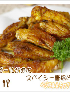 ビールがすすむ☆スパイシー唐揚げ-レシピのメイン写真