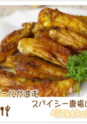 ビールがすすむ☆スパイシー唐揚げ-レシピのメイン写真
