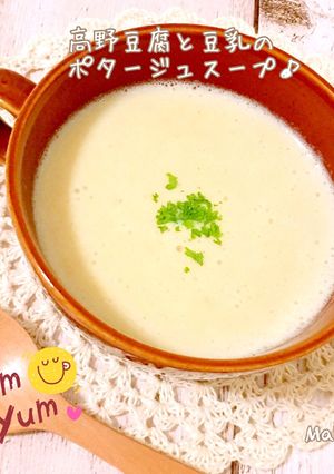 高野豆腐と豆乳のポタージュスープ♪-レシピのメイン写真