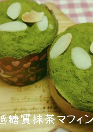 低糖質抹茶マフィン-レシピのメイン写真