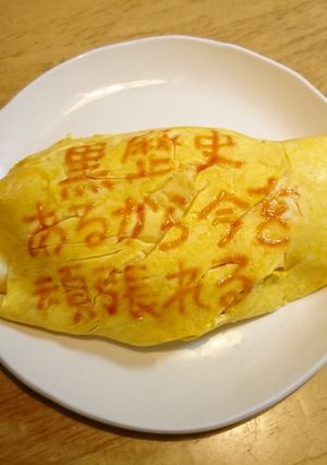 オムライス川柳179-レシピのメイン写真