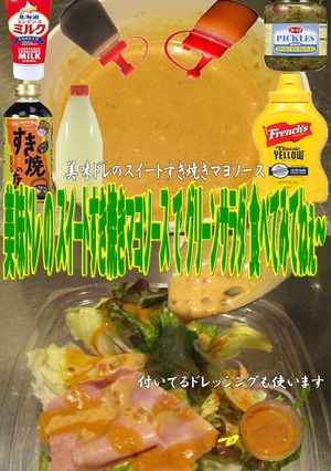 美味ドレのスイートすき焼きグリーンサラダ-レシピのメイン写真