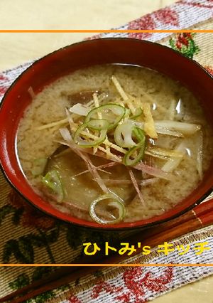 いつかあなたに♡私流茄子の味噌汁-レシピのメイン写真