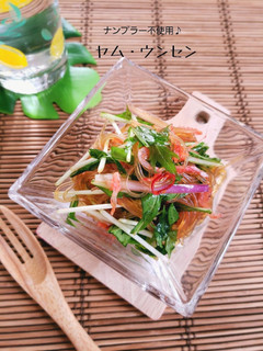 ナンプラー不使用♪水菜のヤム・ウンセン-レシピのメイン写真
