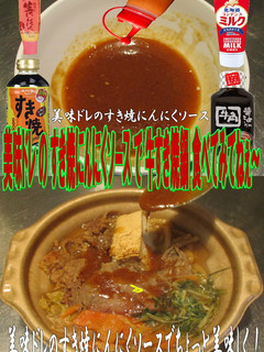 美味ドレのすき焼にんにくソースで牛すき鍋-レシピのメイン写真