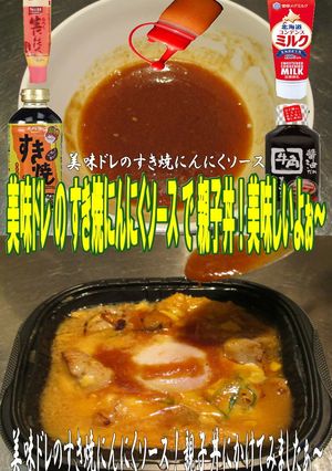 美味ドレのすき焼にんにくソースで親子丼！-レシピのメイン写真